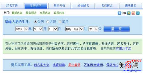 羊?qū)殞毱鹈绾瓮扑闵桨俗郑? /></a>八字起名是目前最為流行的起名方法之一，很多父母在給寶寶起名的時(shí)候，都會(huì)參考寶寶的生辰八字。八字是根據(jù)孩子的具體生日推算出來(lái)的，可以說(shuō)是孩子先天帶來(lái)的信息，是非常重要的起名依據(jù)。今年是乙未羊年，那么如何...</div>
							        <div style="height:5px; font-size:5px"></div>
							        <hr width="99%" style="text-align:center; border-style:dotted; border-width:0px; height:1px;" />
							        <div style="height:5px; font-size:5px"></div>
							    </div>
						        </td>
	</tr>
</table>
		        <br />
		        <center>
		        <span id="ctl00_ContentPlaceHolder1_ShowMore1_lbPages" style="font-weight:bold;">頁(yè)碼：1  <a class=