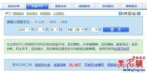 寶寶起名如何看五行八字缺啥?